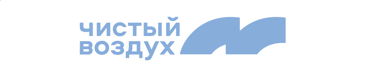 Чистый воздух
